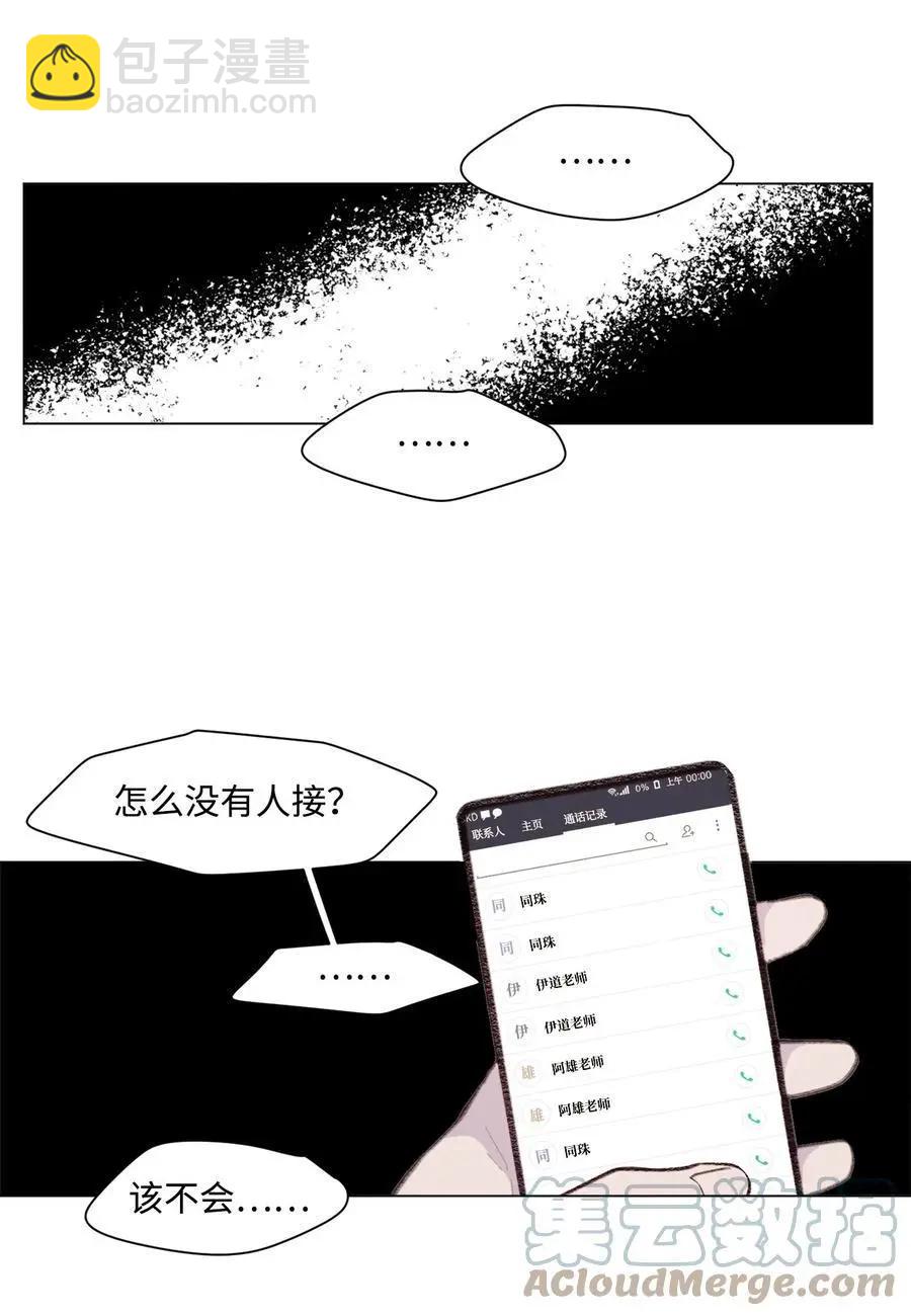 《Mushroom Soup 蘑菇汤》第91话 卖萌 第11页