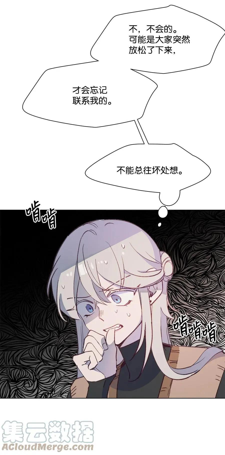 《Mushroom Soup 蘑菇汤》第91话 卖萌 第13页