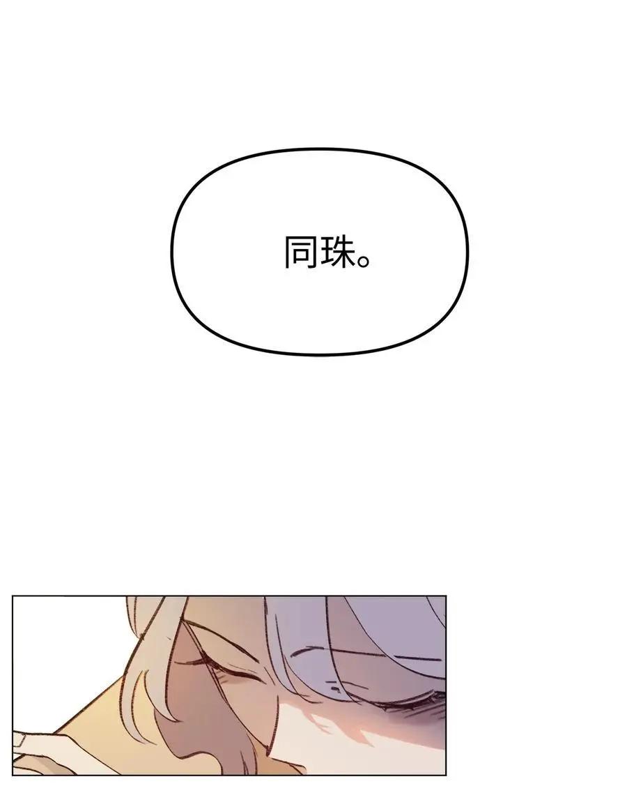 《Mushroom Soup 蘑菇汤》第91话 卖萌 第18页