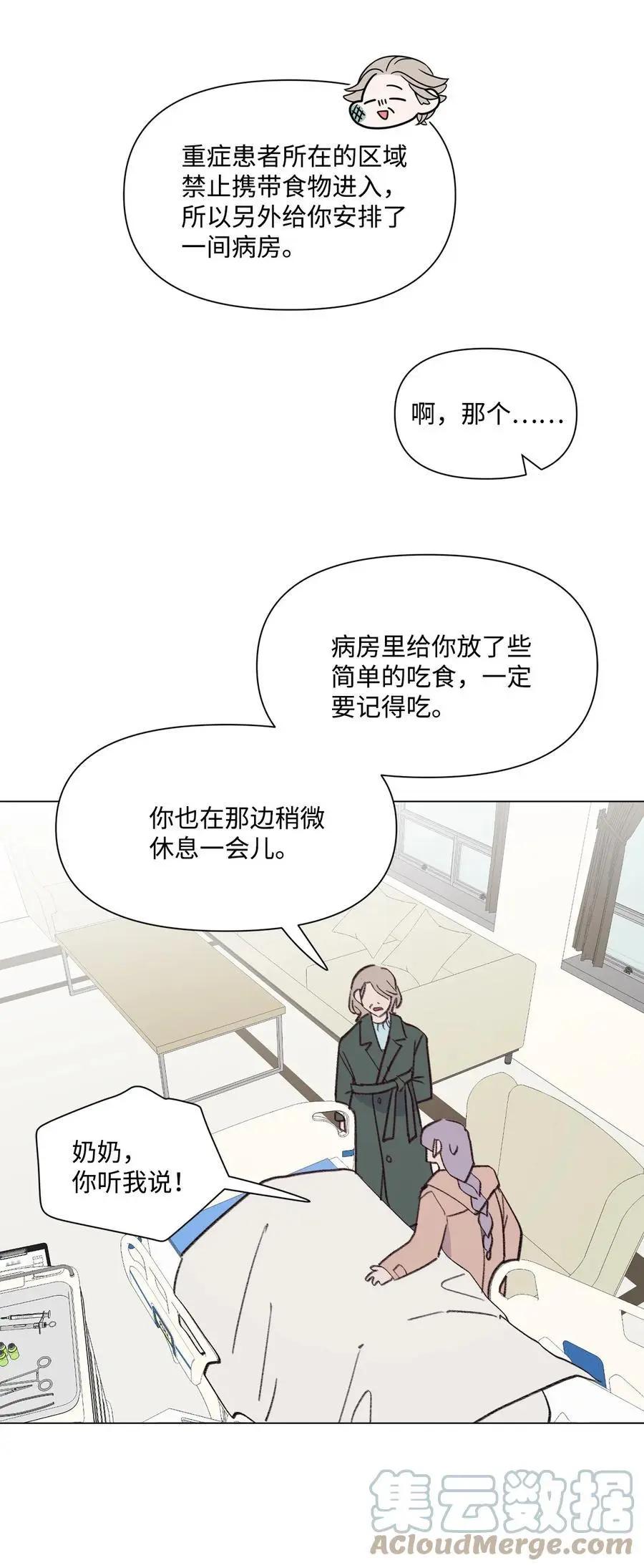 《Mushroom Soup 蘑菇汤》第91话 卖萌 第21页