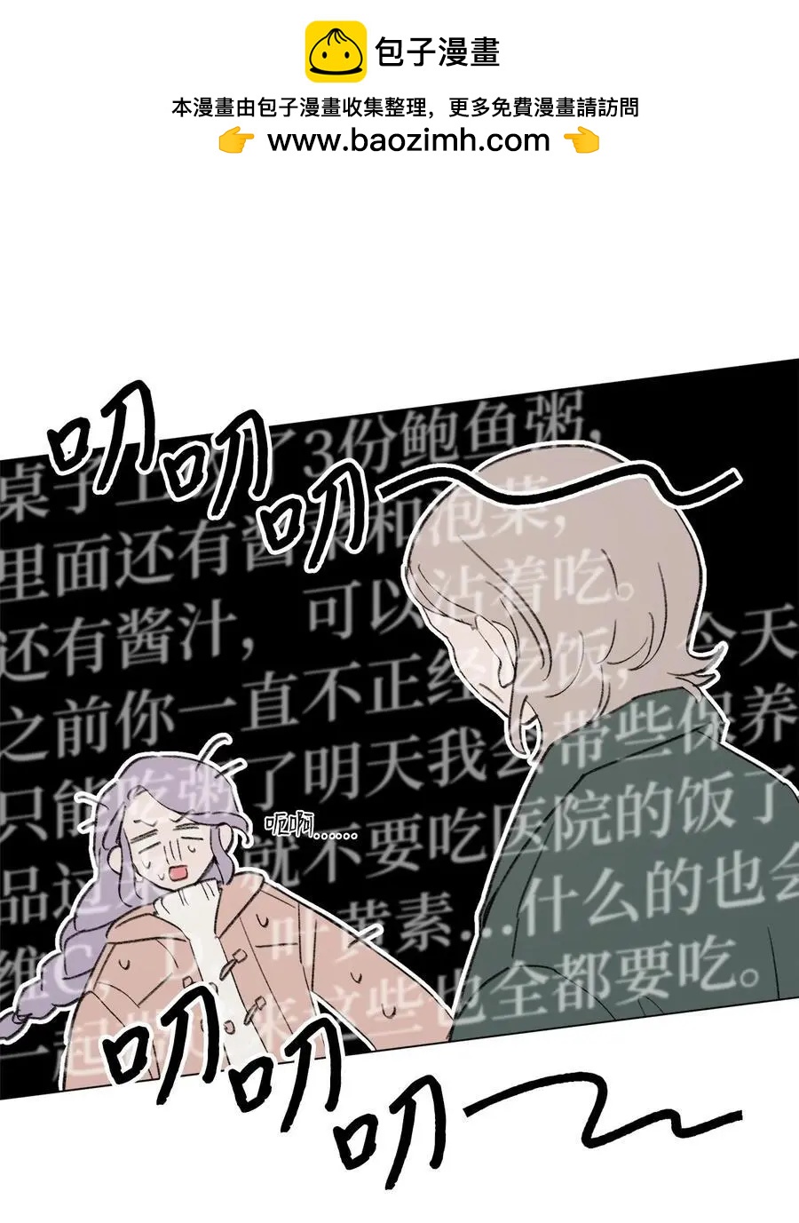《Mushroom Soup 蘑菇汤》第91话 卖萌 第22页