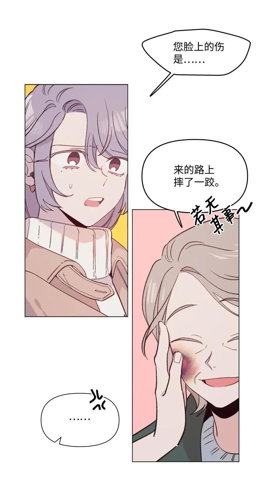 《Mushroom Soup 蘑菇汤》第91话 卖萌 第24页
