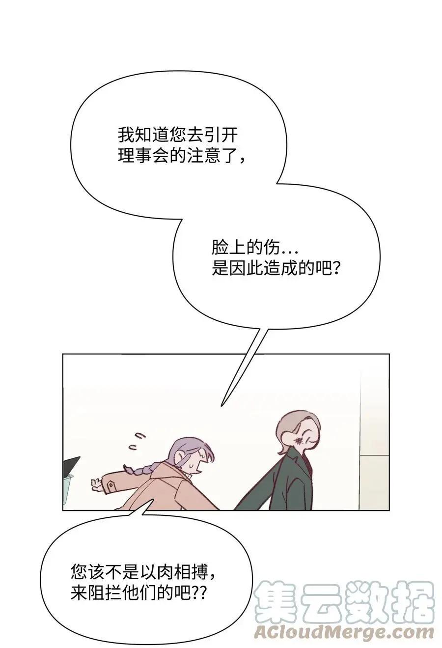 《Mushroom Soup 蘑菇汤》第91话 卖萌 第25页
