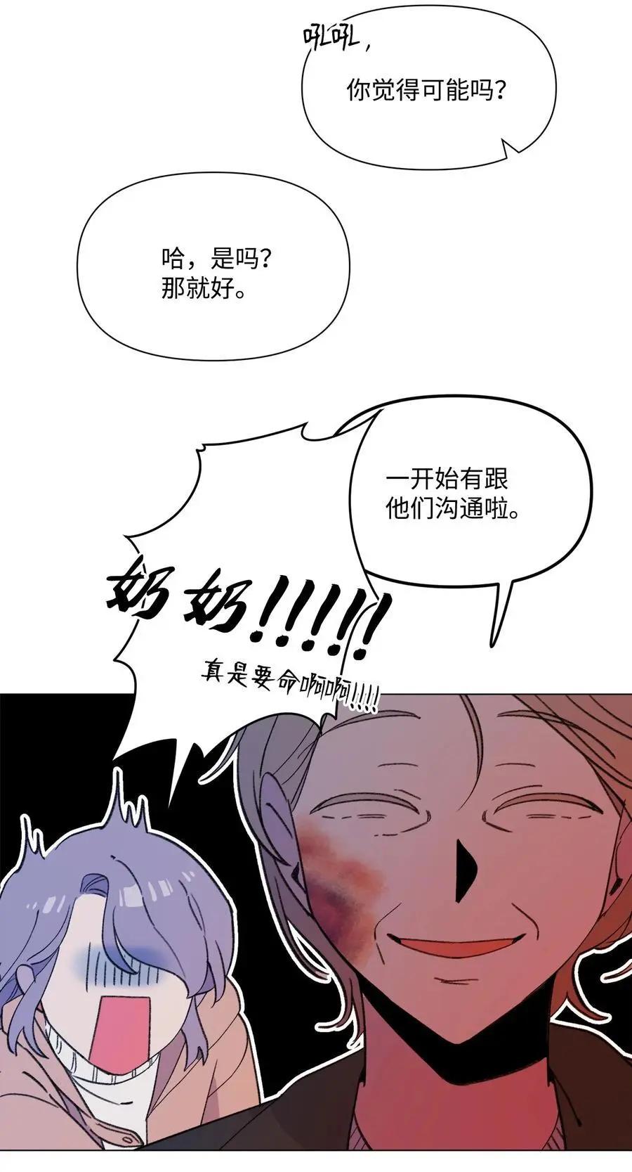 《Mushroom Soup 蘑菇汤》第91话 卖萌 第26页