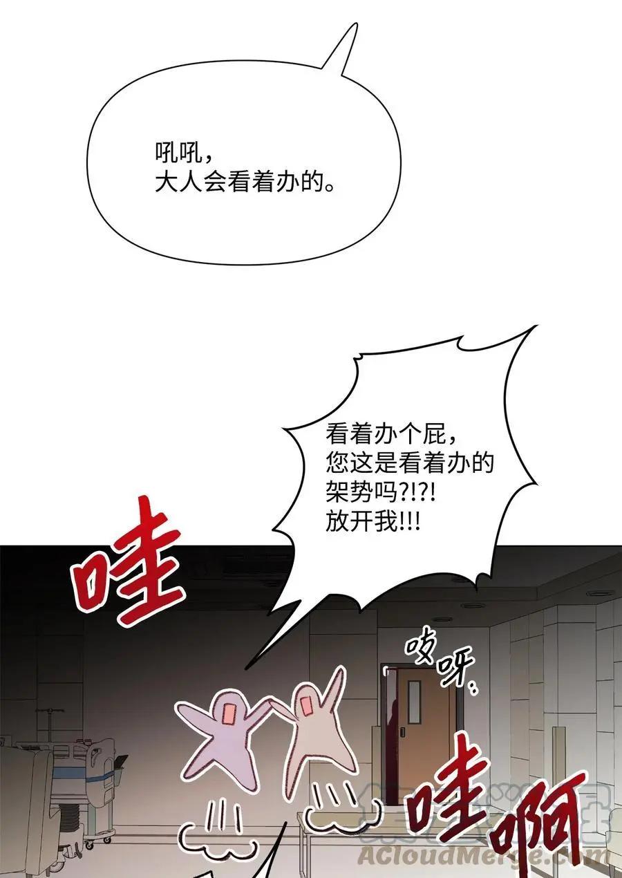《Mushroom Soup 蘑菇汤》第91话 卖萌 第27页