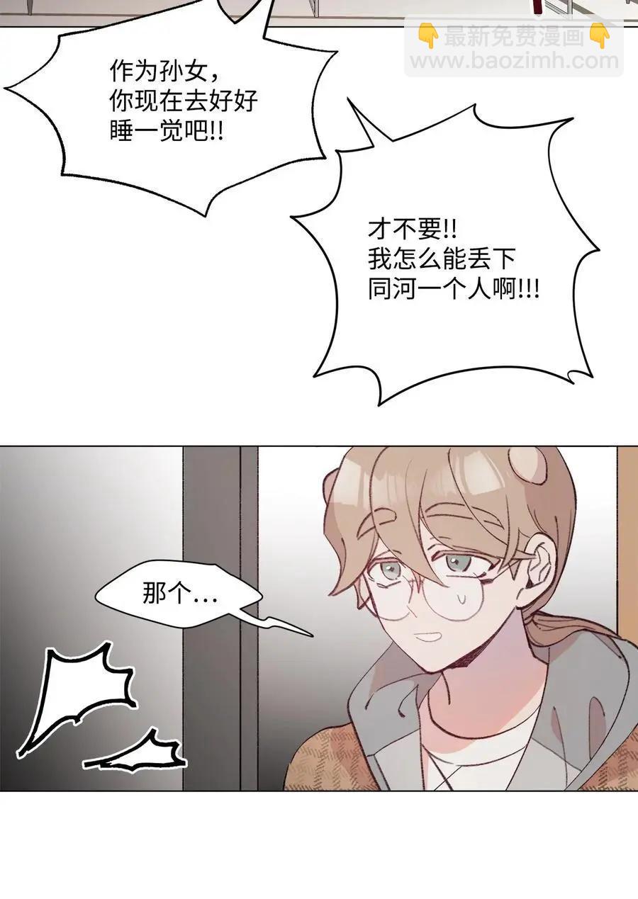 《Mushroom Soup 蘑菇汤》第91话 卖萌 第28页