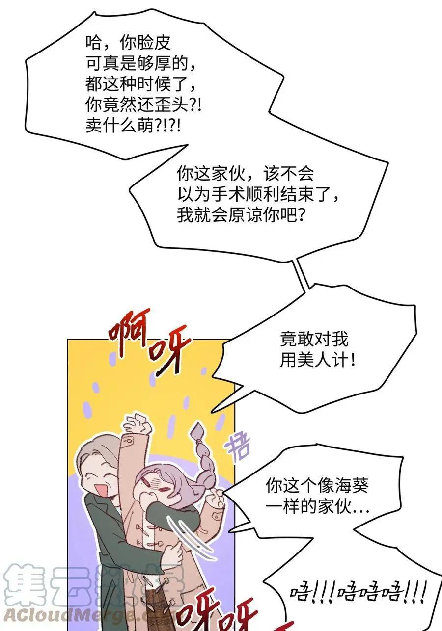 《Mushroom Soup 蘑菇汤》第91话 卖萌 第31页