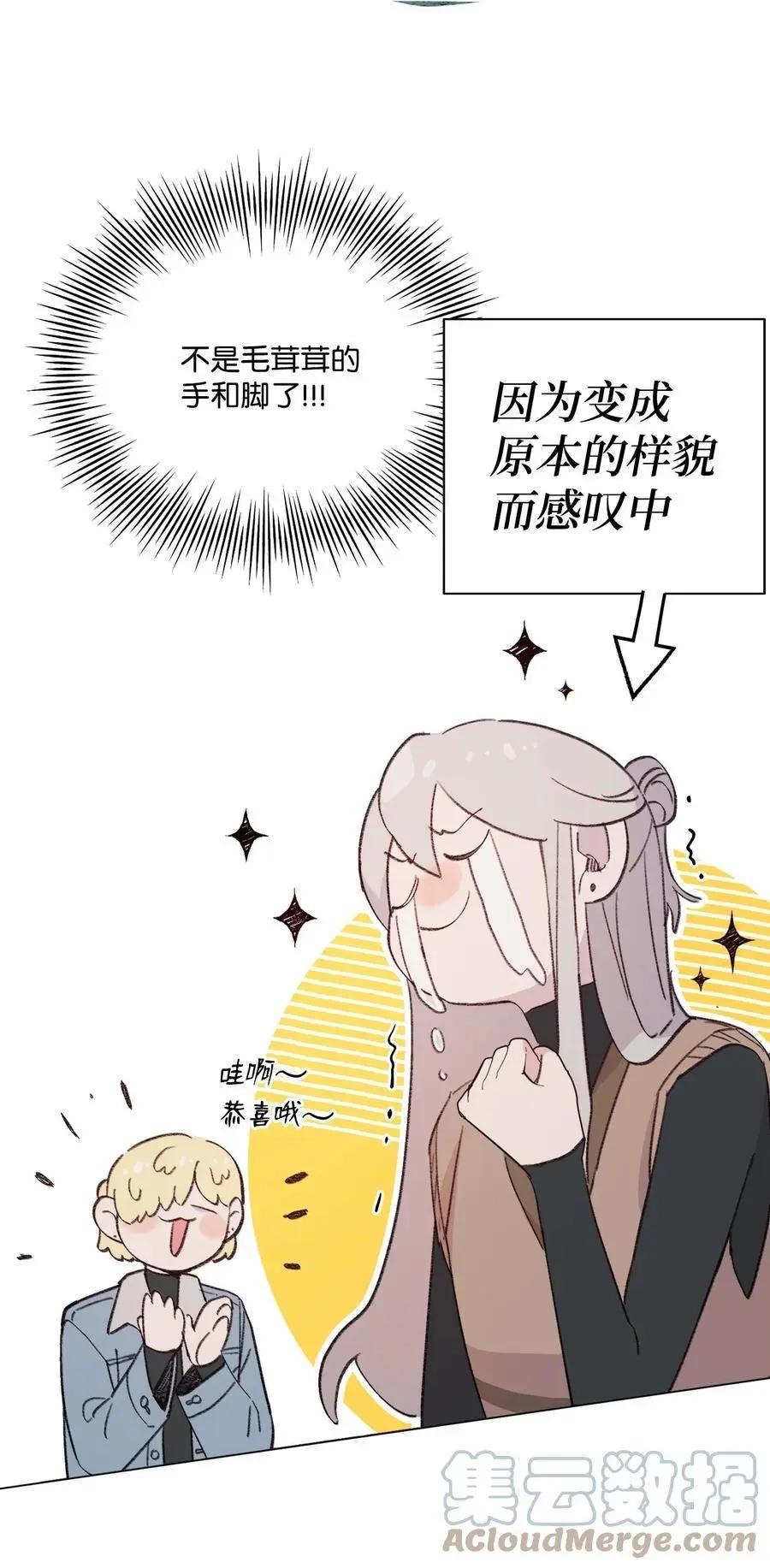 《Mushroom Soup 蘑菇汤》第91话 卖萌 第5页