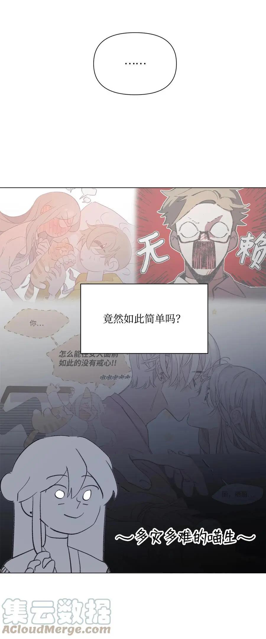 《Mushroom Soup 蘑菇汤》第91话 卖萌 第9页