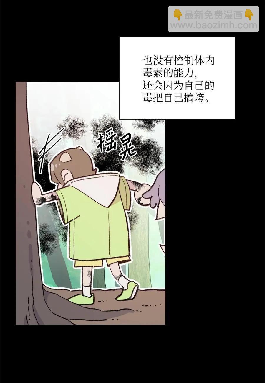 《Mushroom Soup 蘑菇汤》第92话 别想逃 第15页