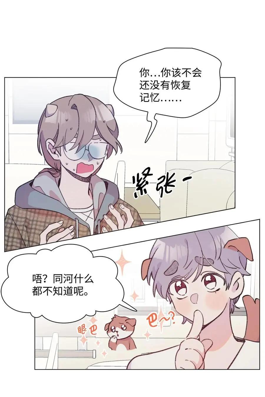 《Mushroom Soup 蘑菇汤》第92话 别想逃 第30页