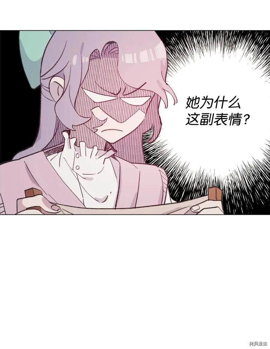 《Mushroom Soup 蘑菇汤》第93话 第21页