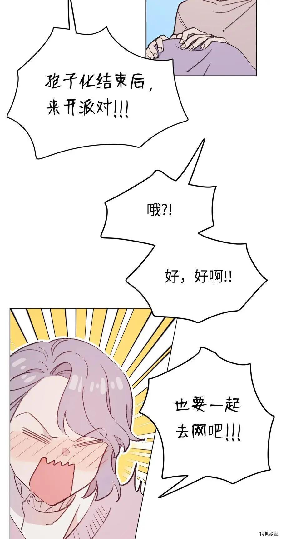 《Mushroom Soup 蘑菇汤》第93话 第23页