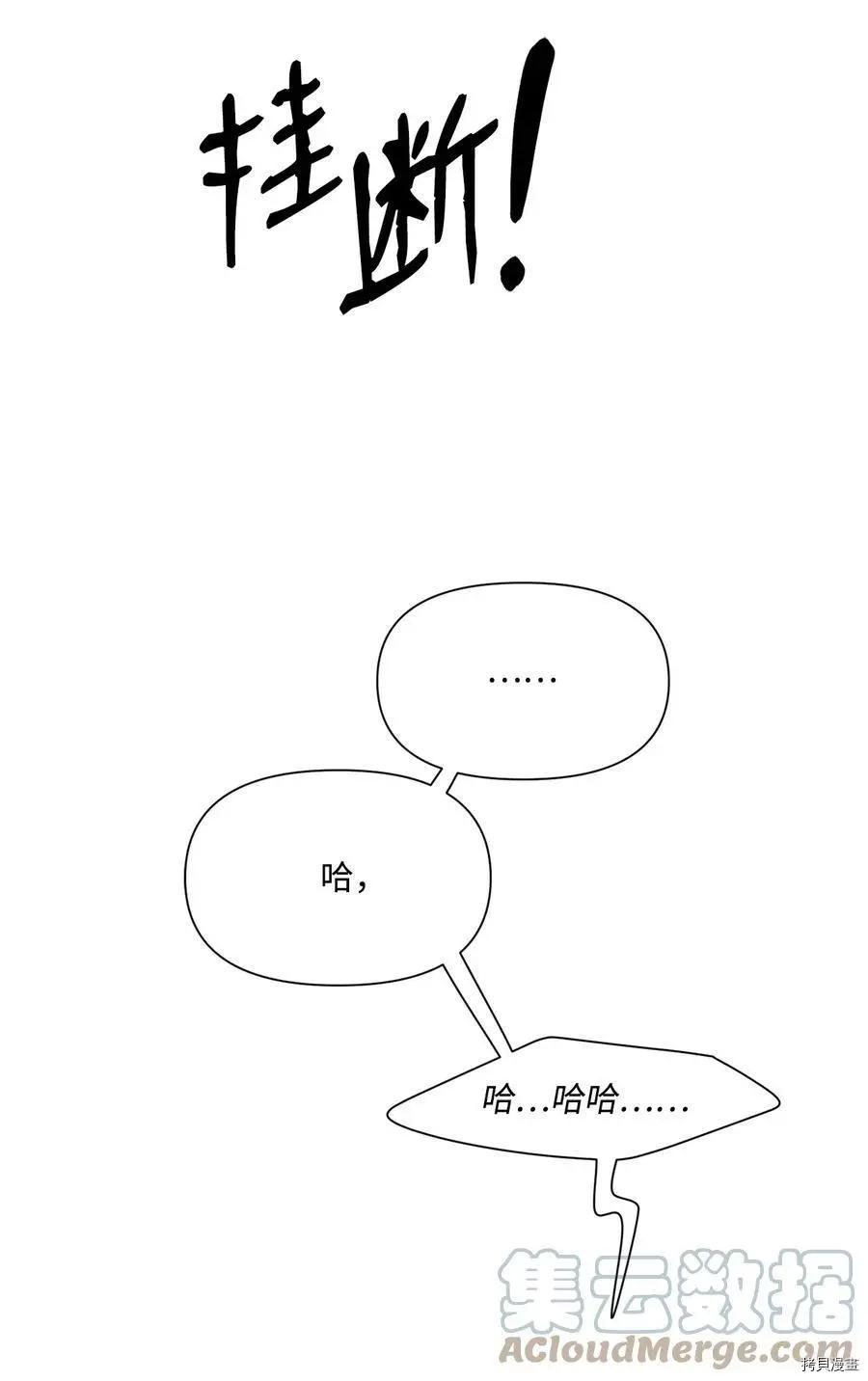 《Mushroom Soup 蘑菇汤》第93话 第25页
