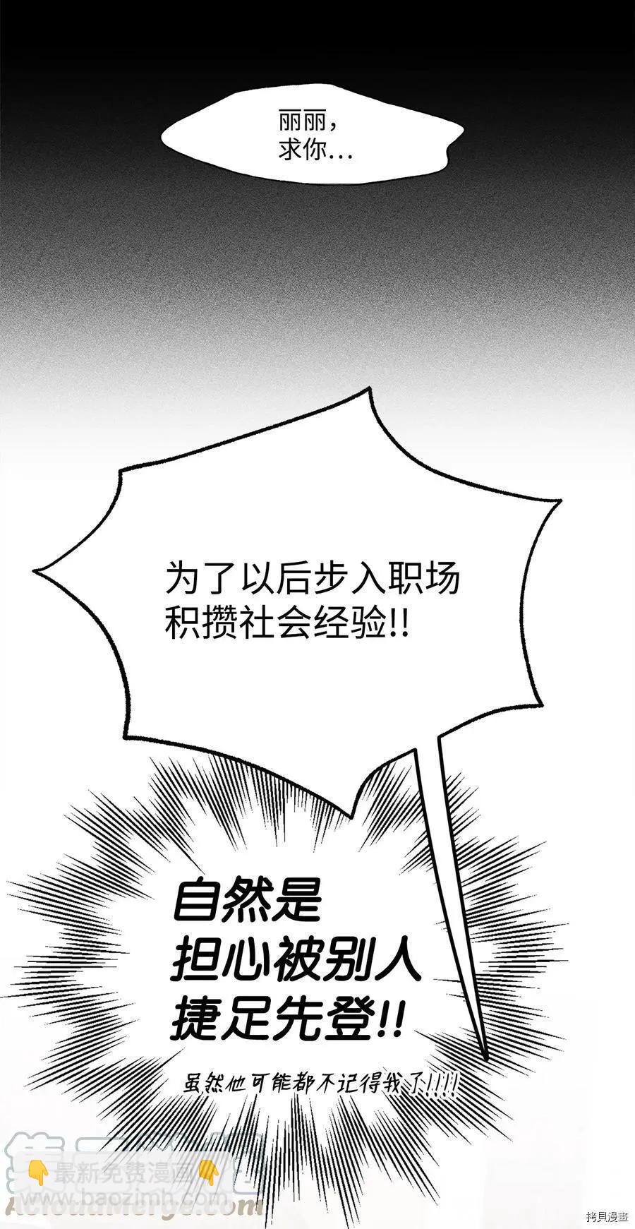 《Mushroom Soup 蘑菇汤》第93话 第43页
