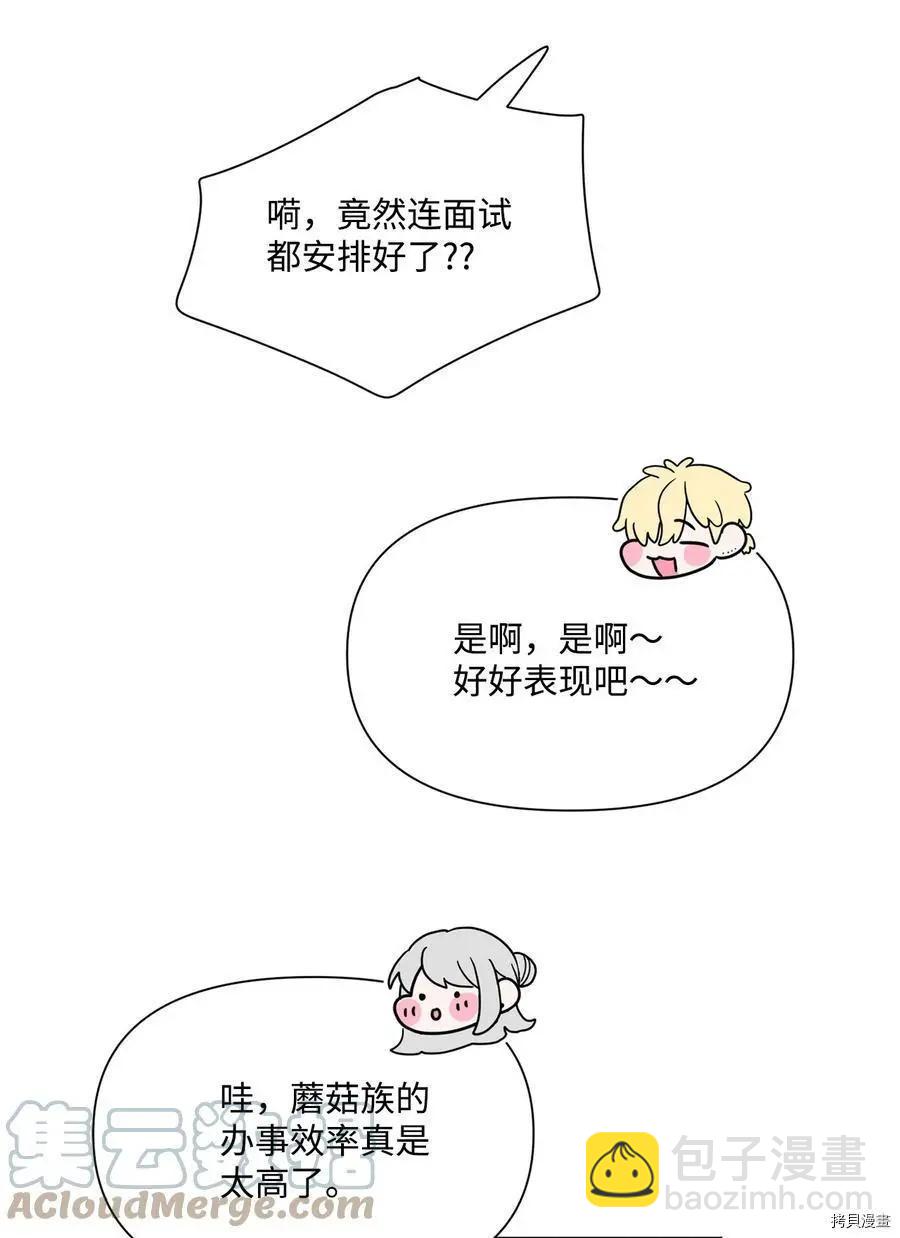 《Mushroom Soup 蘑菇汤》第93话 第46页