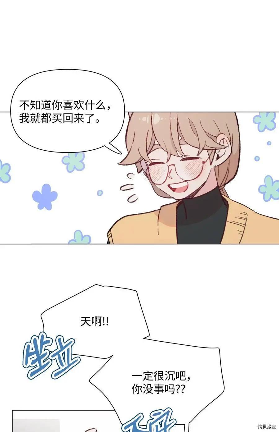 《Mushroom Soup 蘑菇汤》第90话 第14页