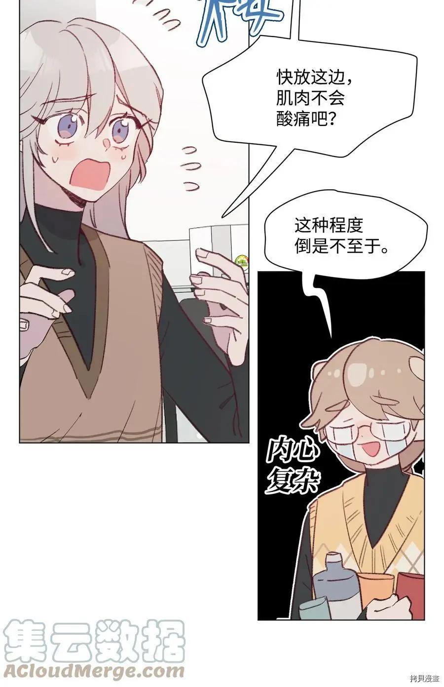 《Mushroom Soup 蘑菇汤》第90话 第15页