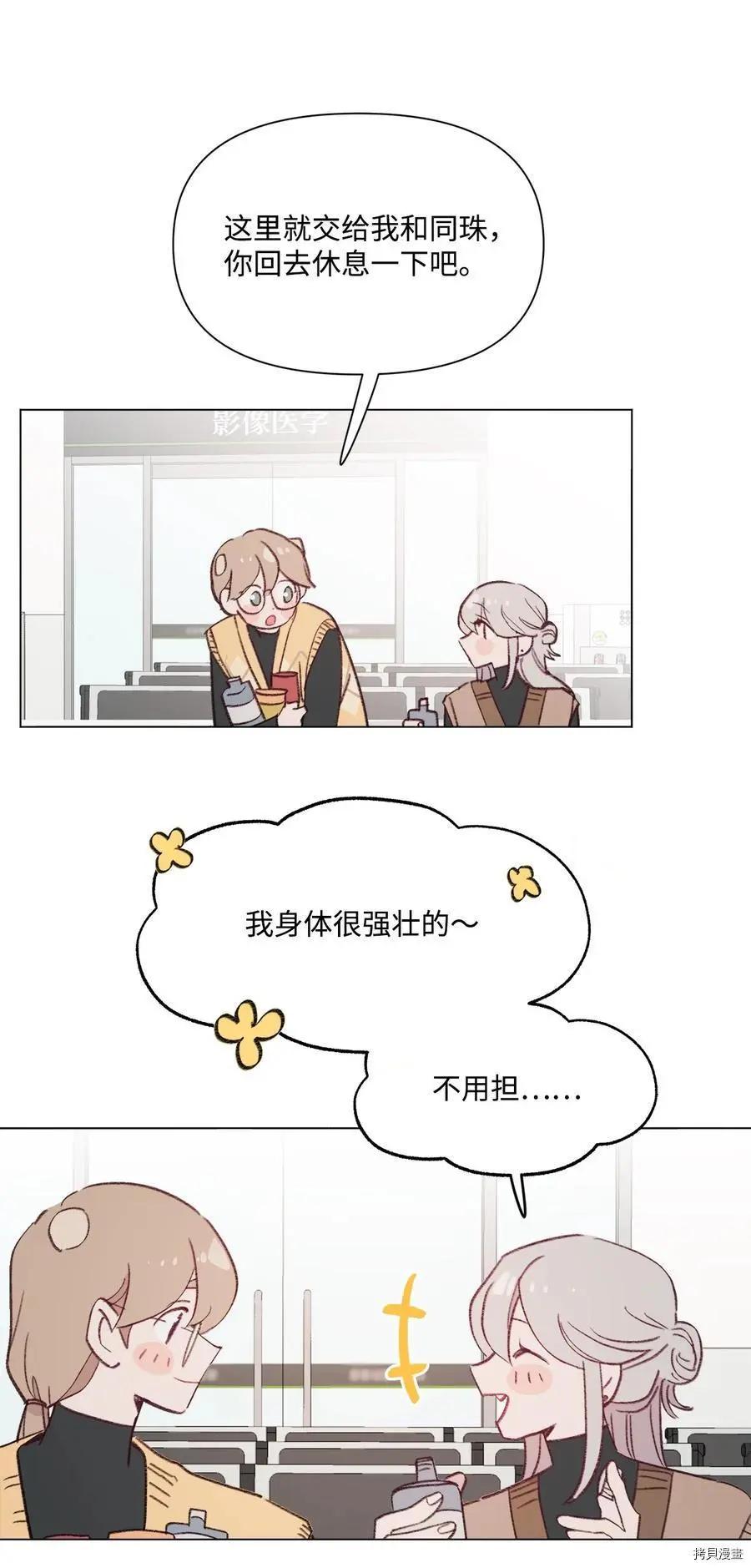 《Mushroom Soup 蘑菇汤》第90话 第16页
