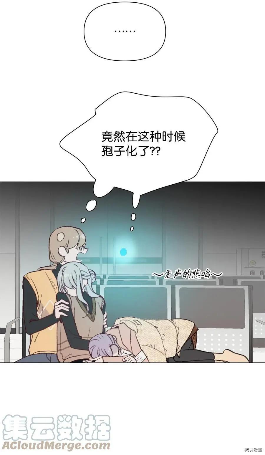 《Mushroom Soup 蘑菇汤》第90话 第23页