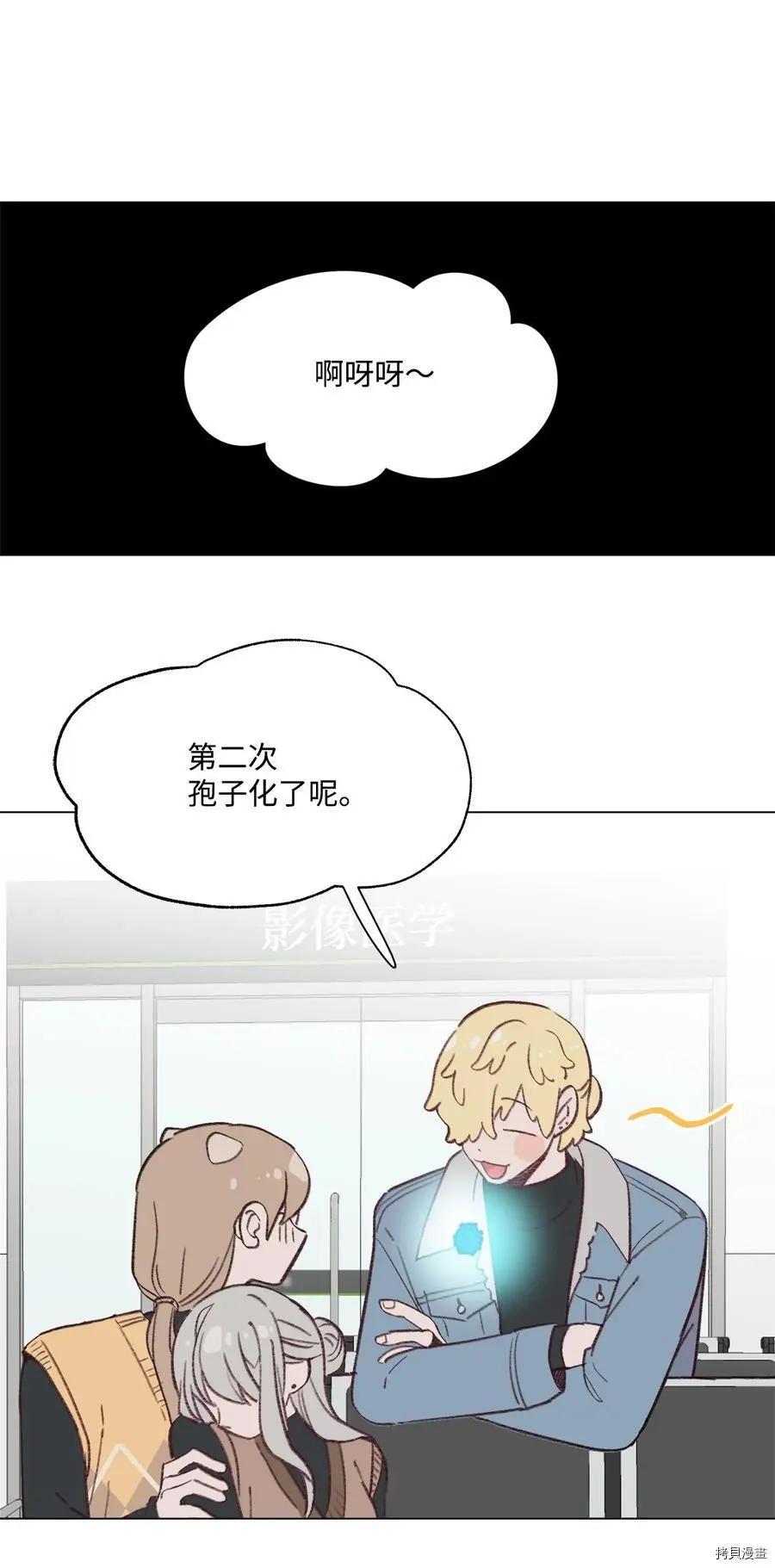 《Mushroom Soup 蘑菇汤》第90话 第24页
