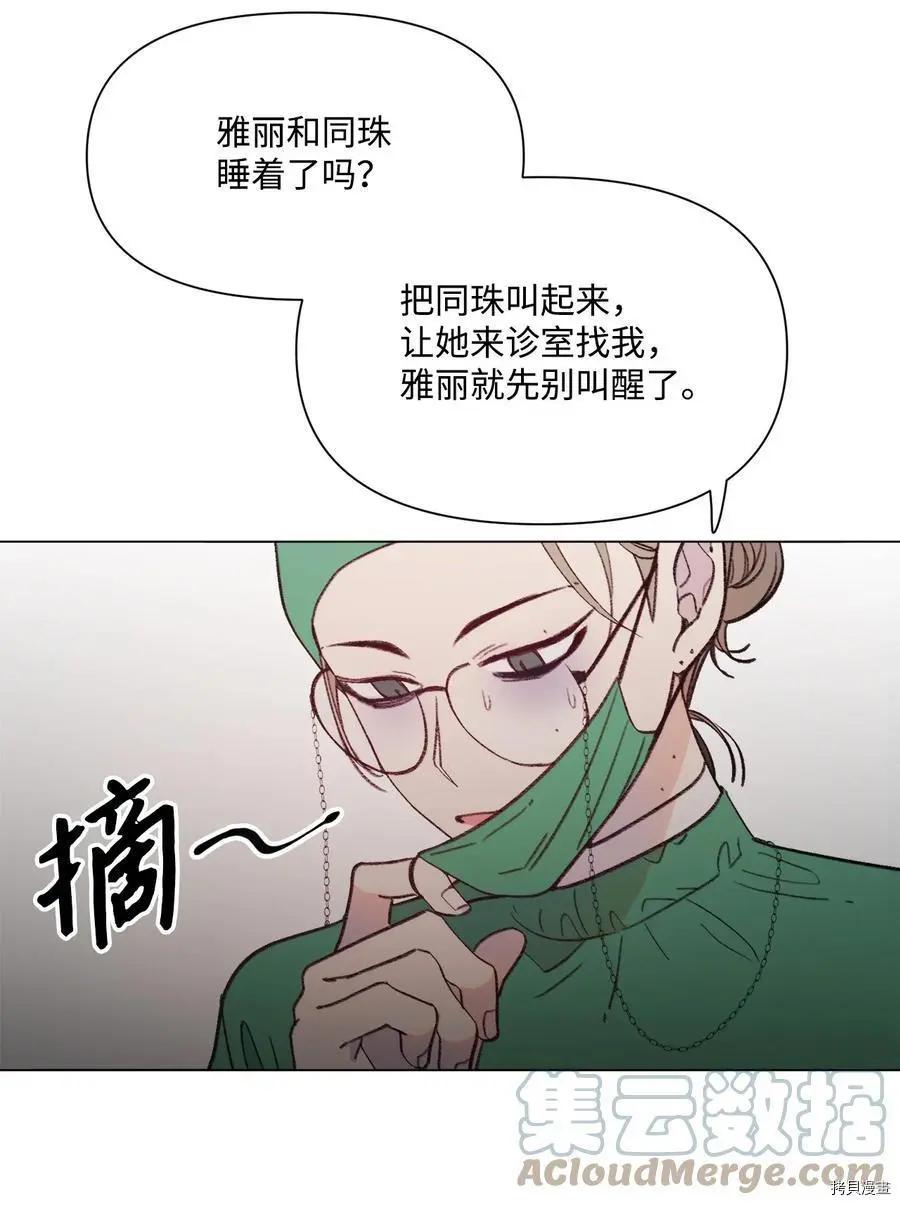 《Mushroom Soup 蘑菇汤》第90话 第27页