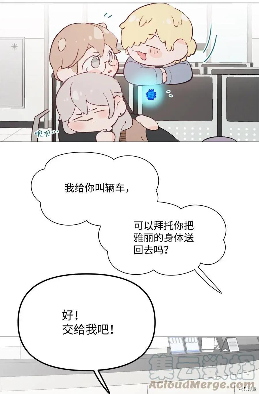 《Mushroom Soup 蘑菇汤》第90话 第29页