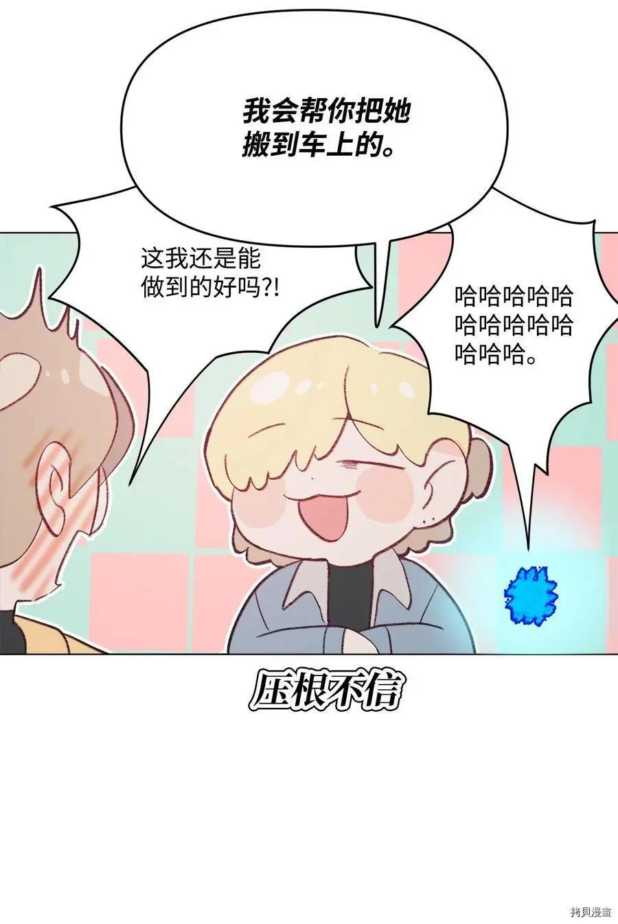 《Mushroom Soup 蘑菇汤》第90话 第32页