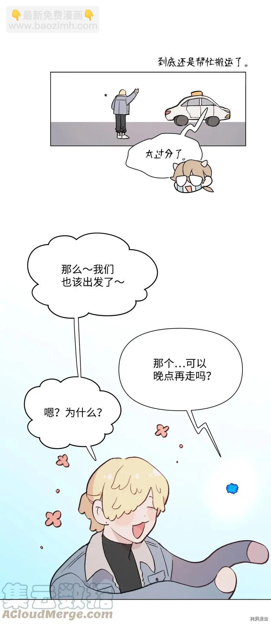 《Mushroom Soup 蘑菇汤》第90话 第33页