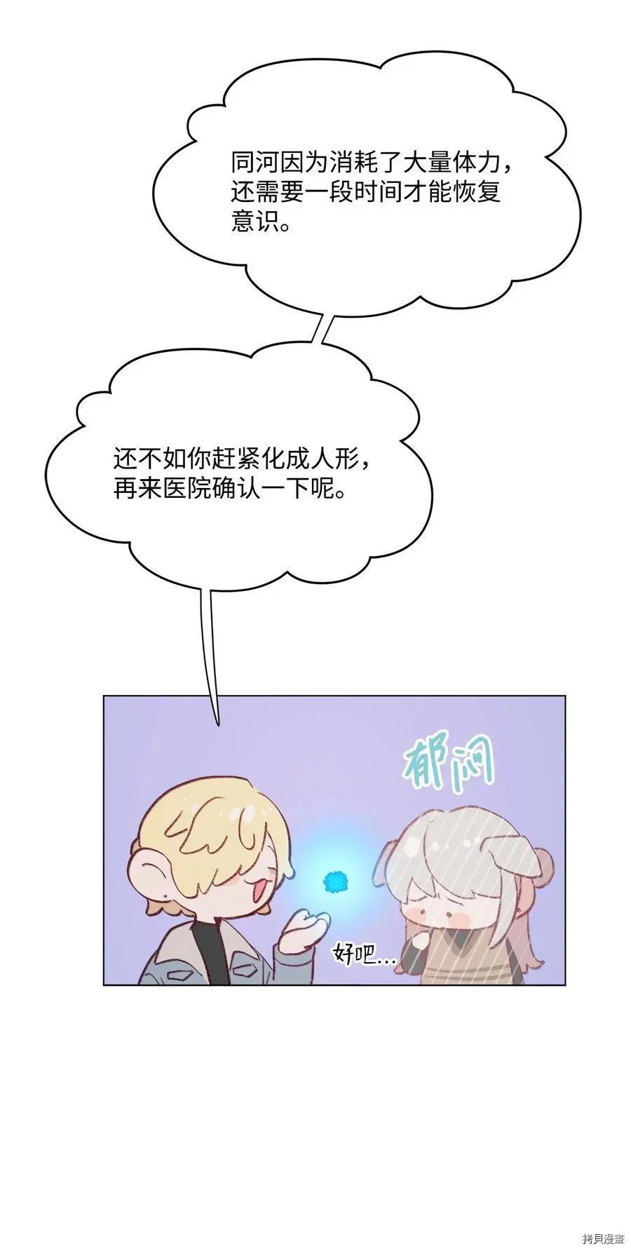 《Mushroom Soup 蘑菇汤》第90话 第36页