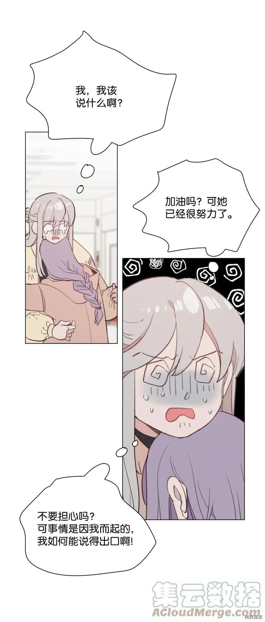 《Mushroom Soup 蘑菇汤》第90话 第3页