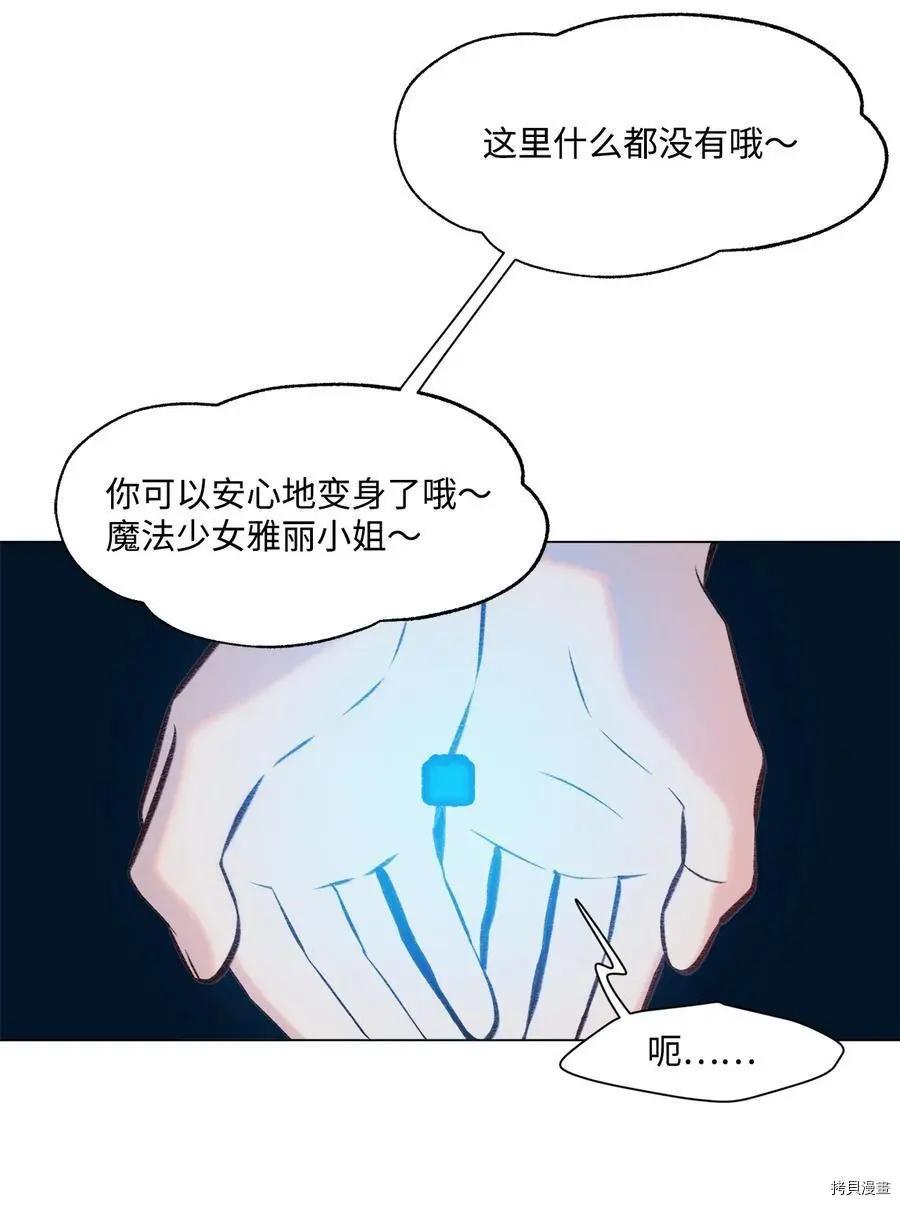 《Mushroom Soup 蘑菇汤》第90话 第40页