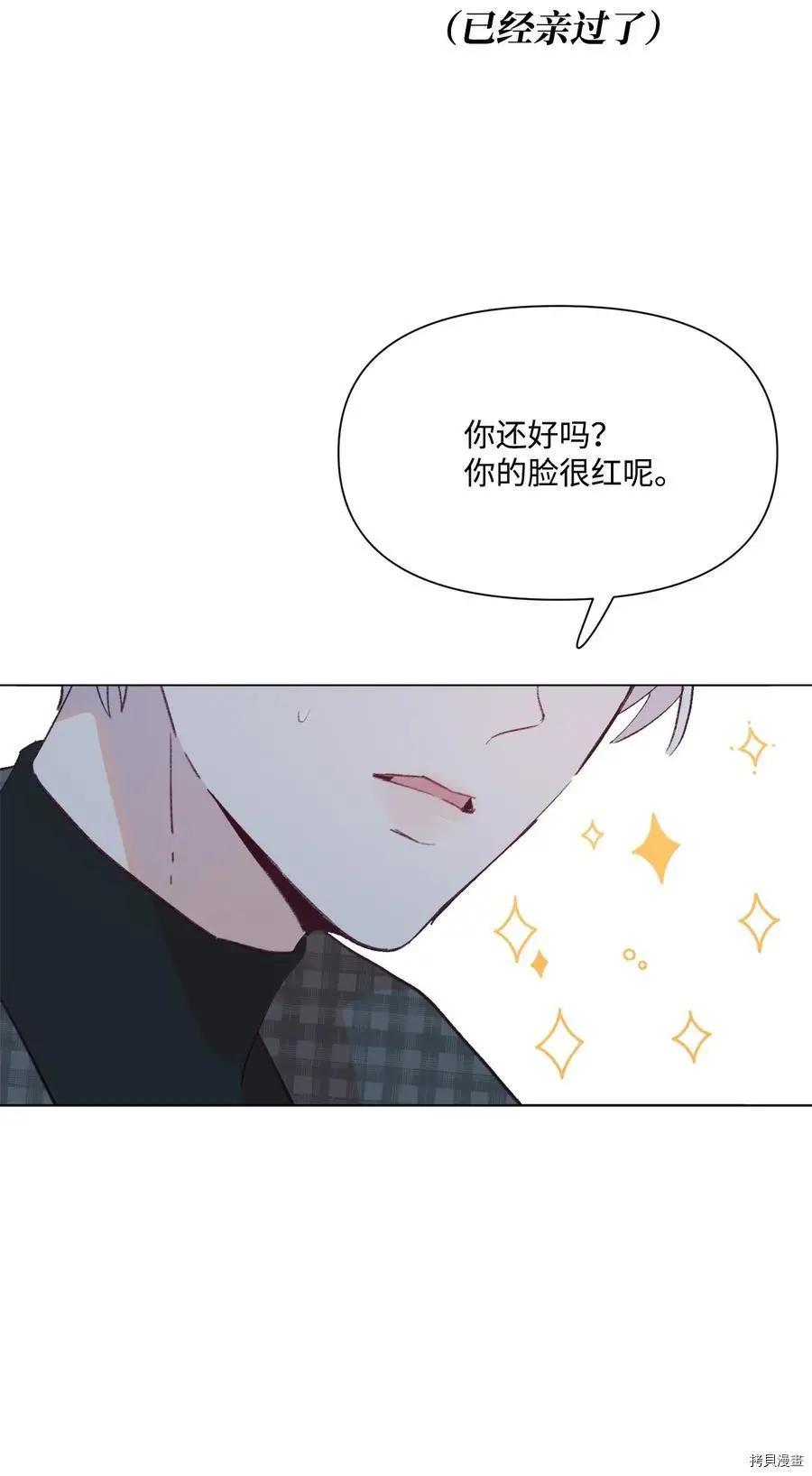 《Mushroom Soup 蘑菇汤》第94话 第11页