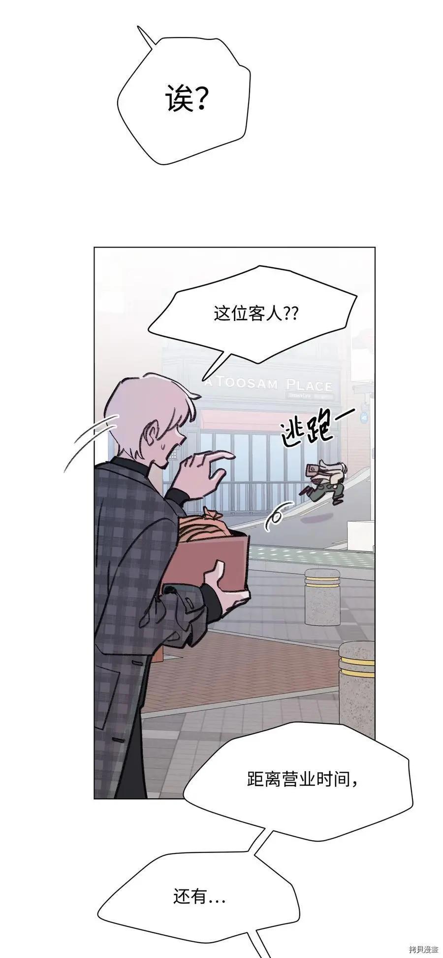 《Mushroom Soup 蘑菇汤》第94话 第14页
