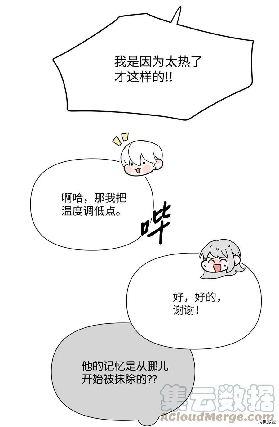 《Mushroom Soup 蘑菇汤》第94话 第25页