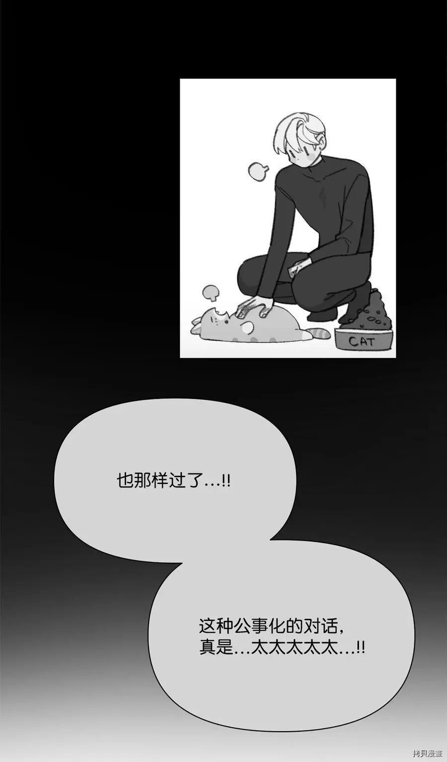 《Mushroom Soup 蘑菇汤》第94话 第30页