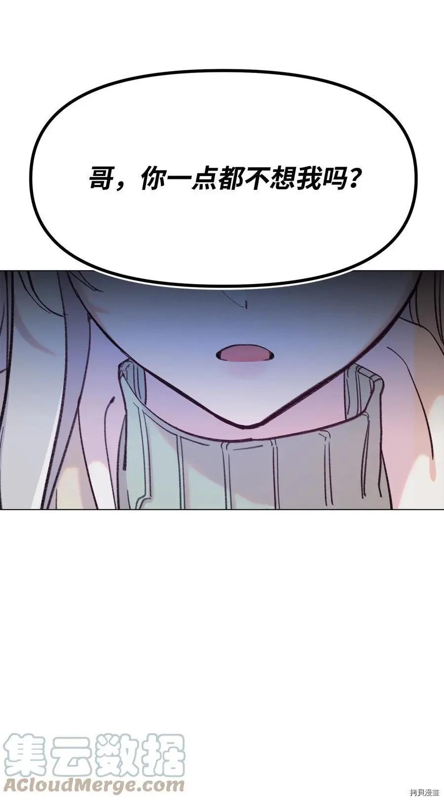 《Mushroom Soup 蘑菇汤》第94话 第37页