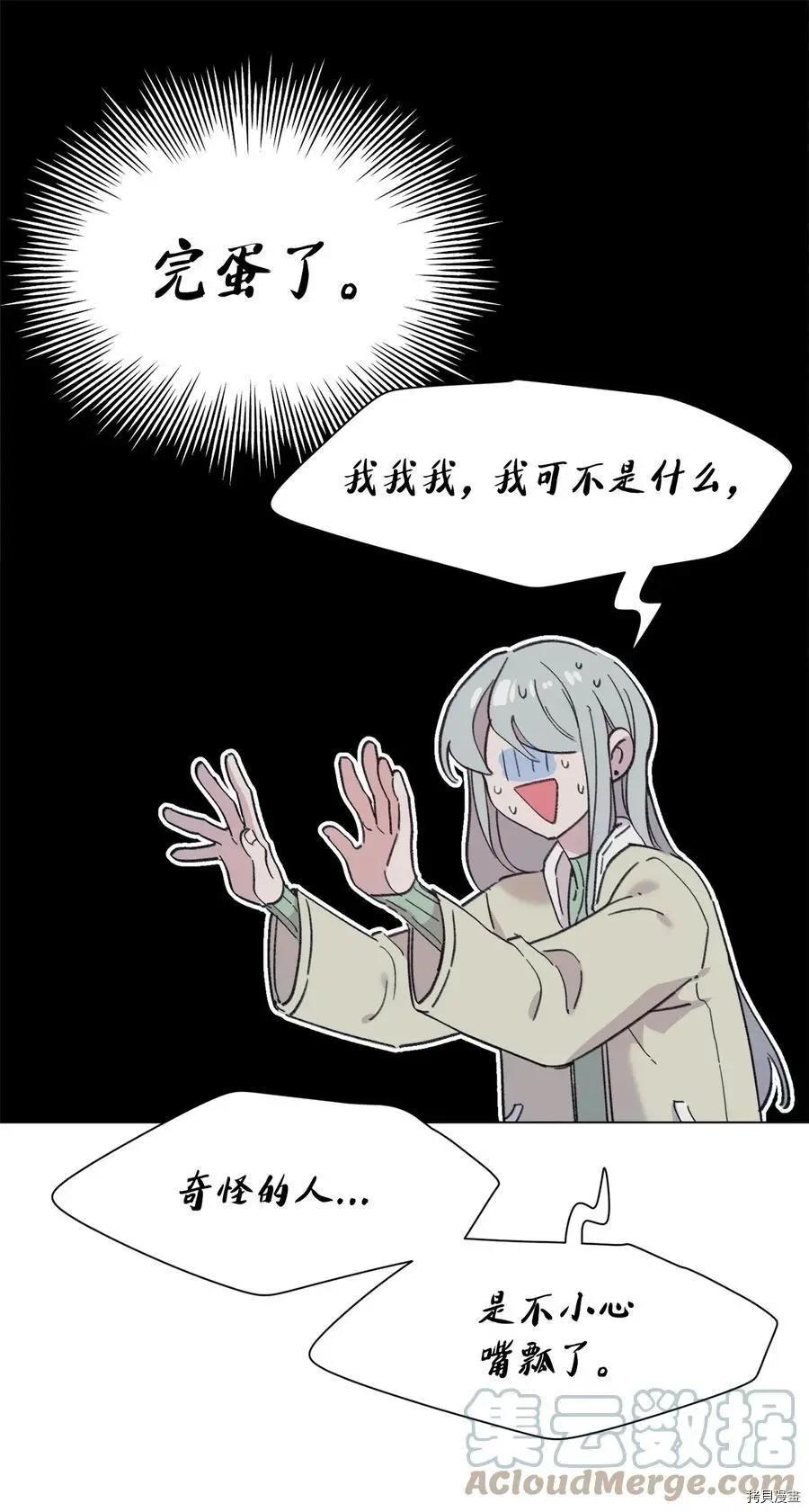 《Mushroom Soup 蘑菇汤》第94话 第40页