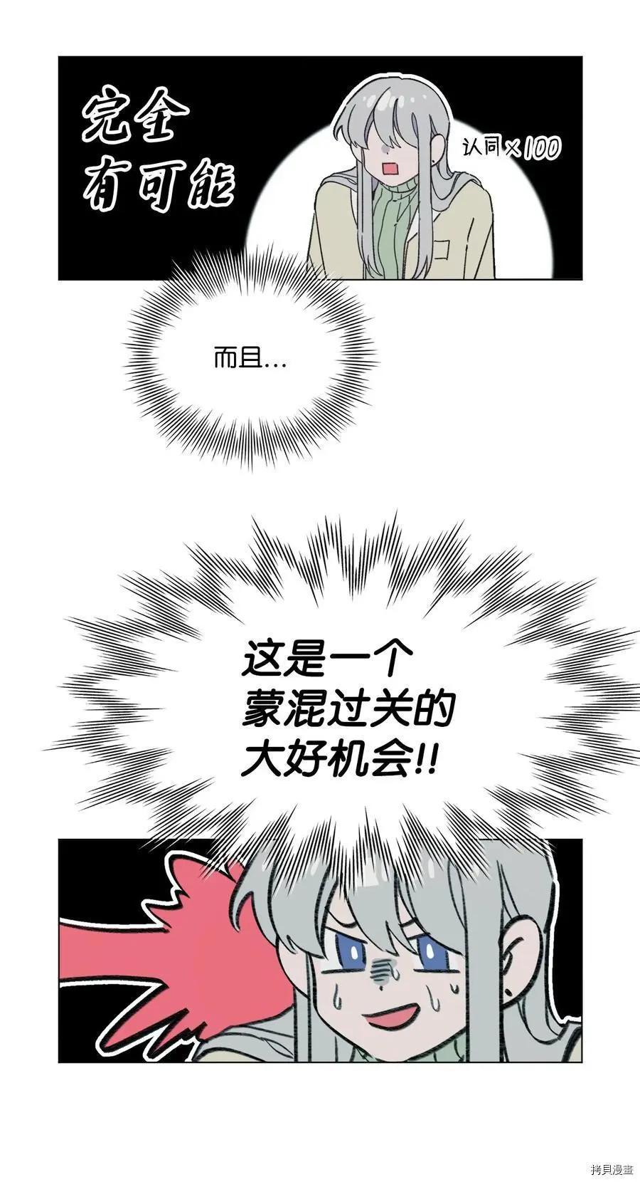 《Mushroom Soup 蘑菇汤》第94话 第45页