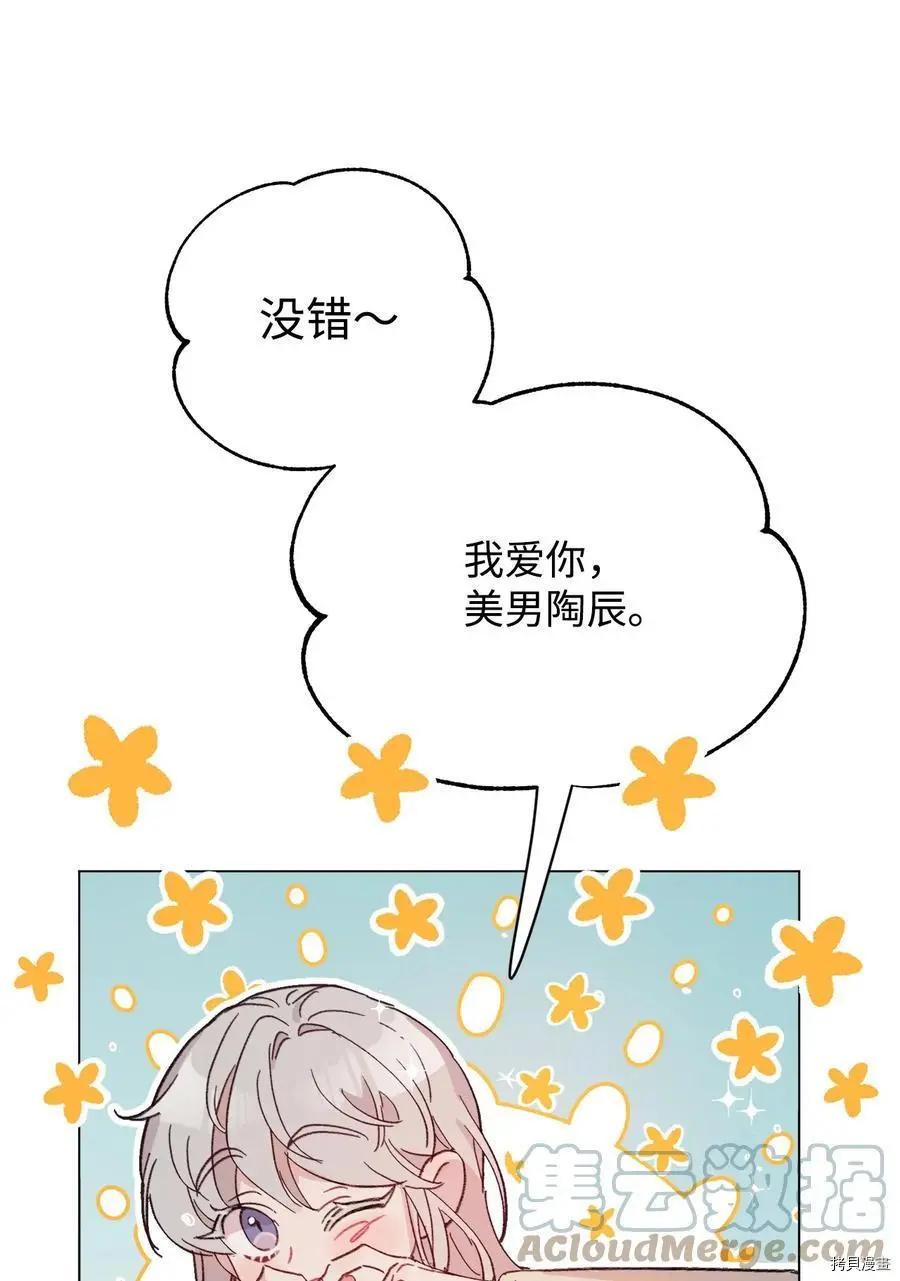 《Mushroom Soup 蘑菇汤》第94话 第46页