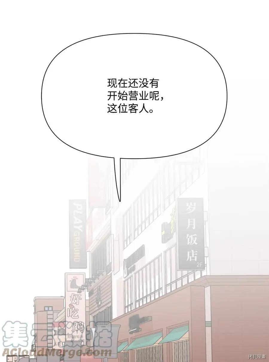 《Mushroom Soup 蘑菇汤》第94话 第4页