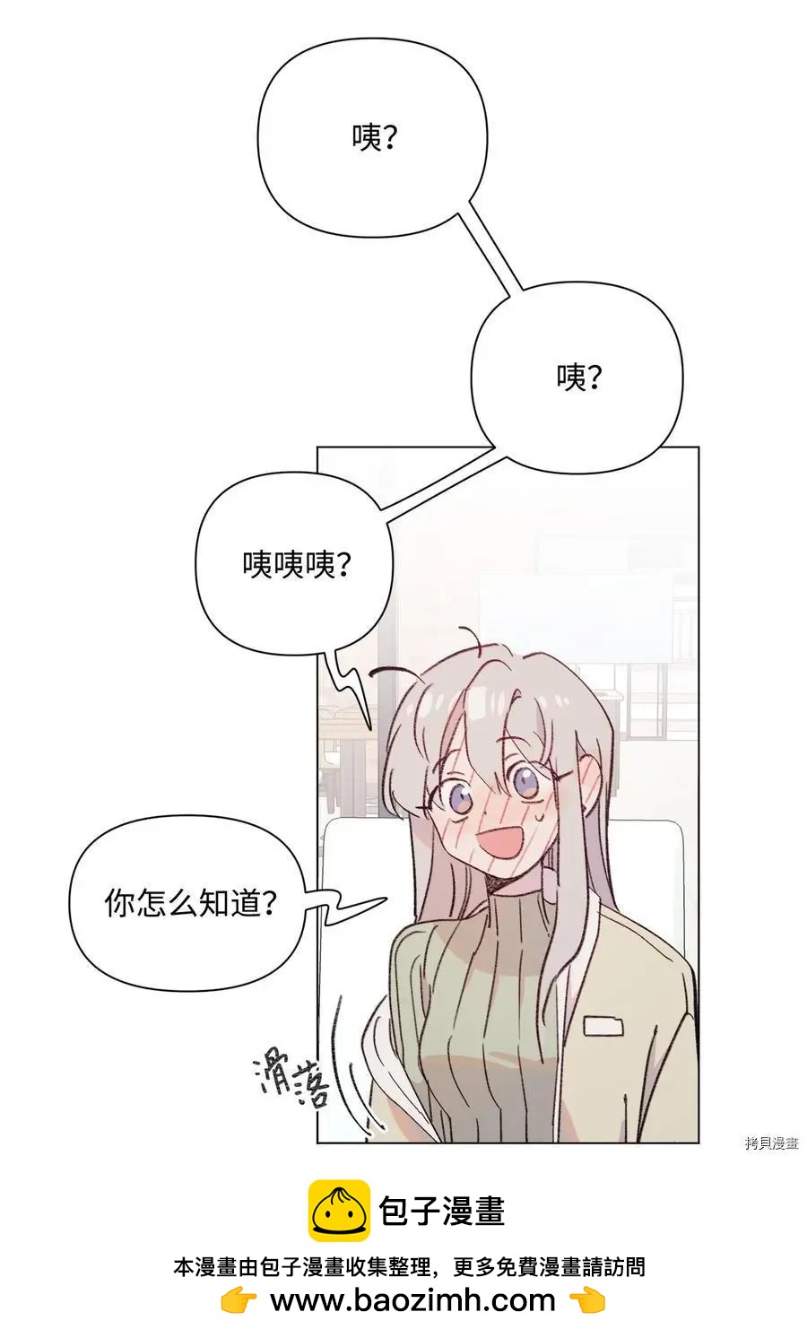 《Mushroom Soup 蘑菇汤》第94话 第50页
