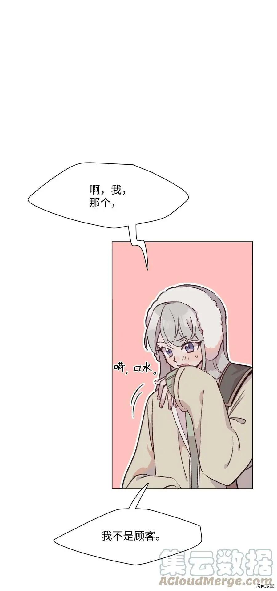 《Mushroom Soup 蘑菇汤》第94话 第7页