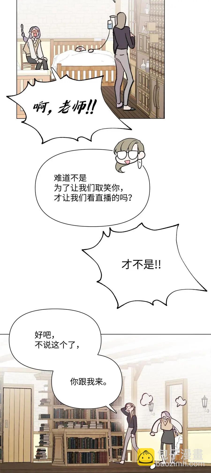 《Mushroom Soup 蘑菇汤》第95话 冒失鬼 第12页