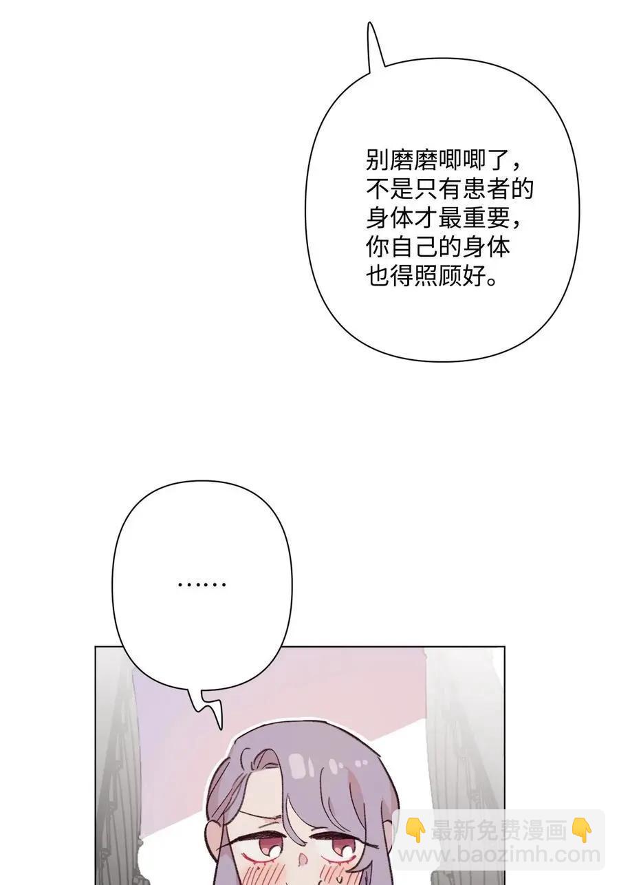 《Mushroom Soup 蘑菇汤》第95话 冒失鬼 第15页