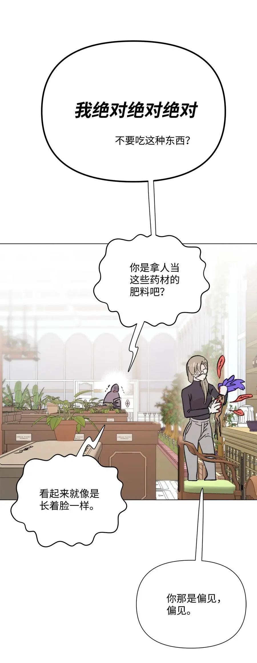 《Mushroom Soup 蘑菇汤》第95话 冒失鬼 第20页