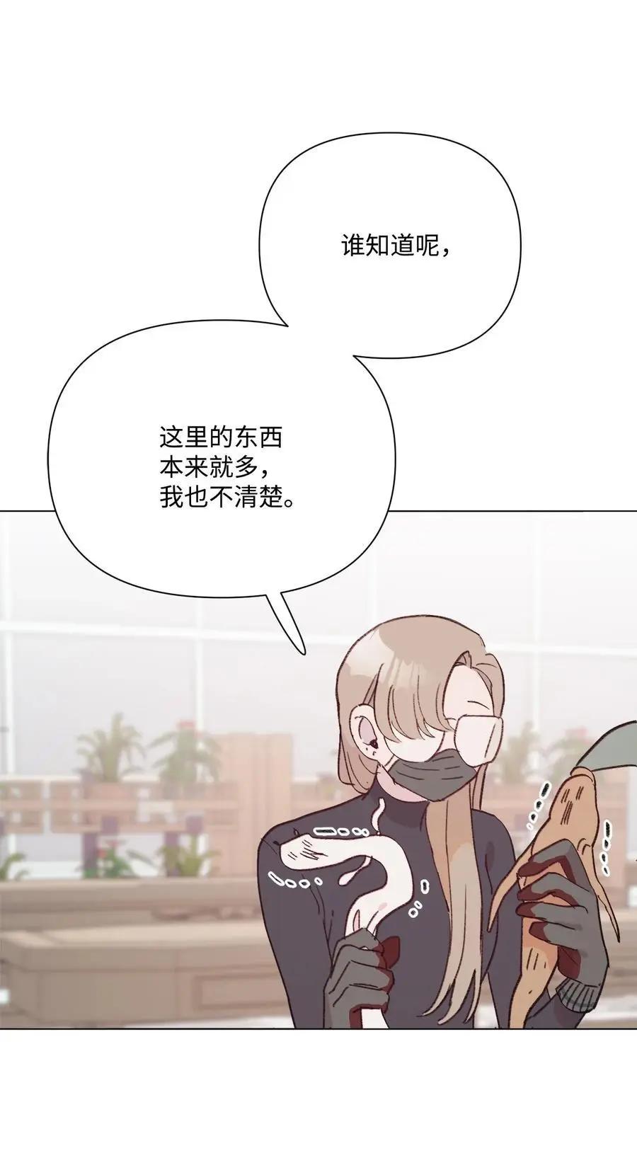 《Mushroom Soup 蘑菇汤》第95话 冒失鬼 第26页