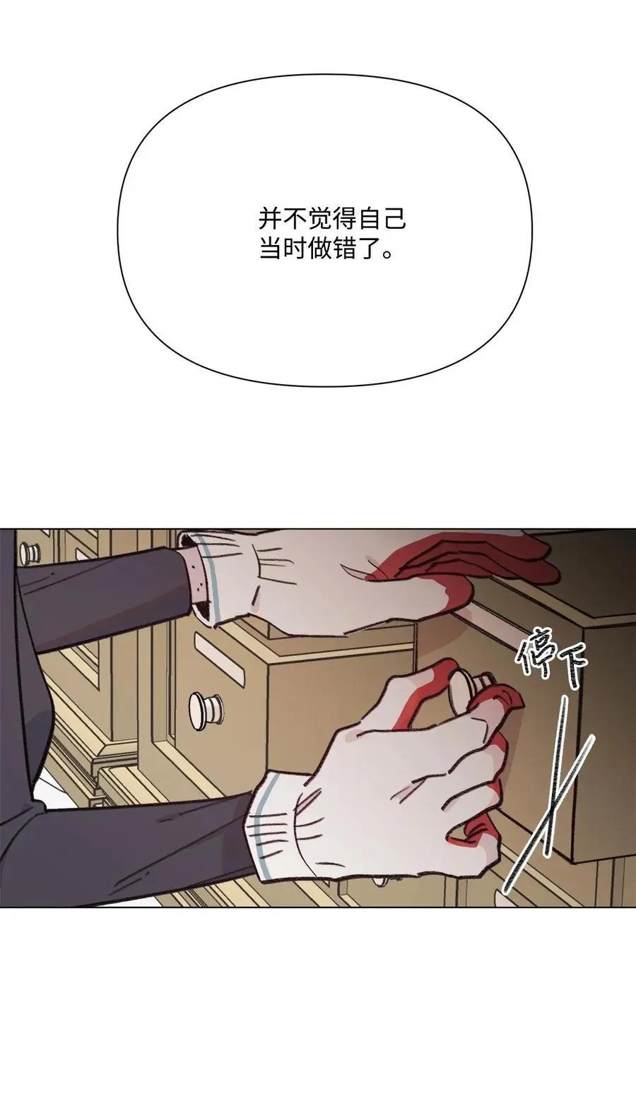 《Mushroom Soup 蘑菇汤》第95话 冒失鬼 第29页