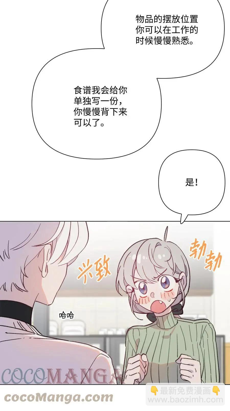 《Mushroom Soup 蘑菇汤》第95话 冒失鬼 第37页