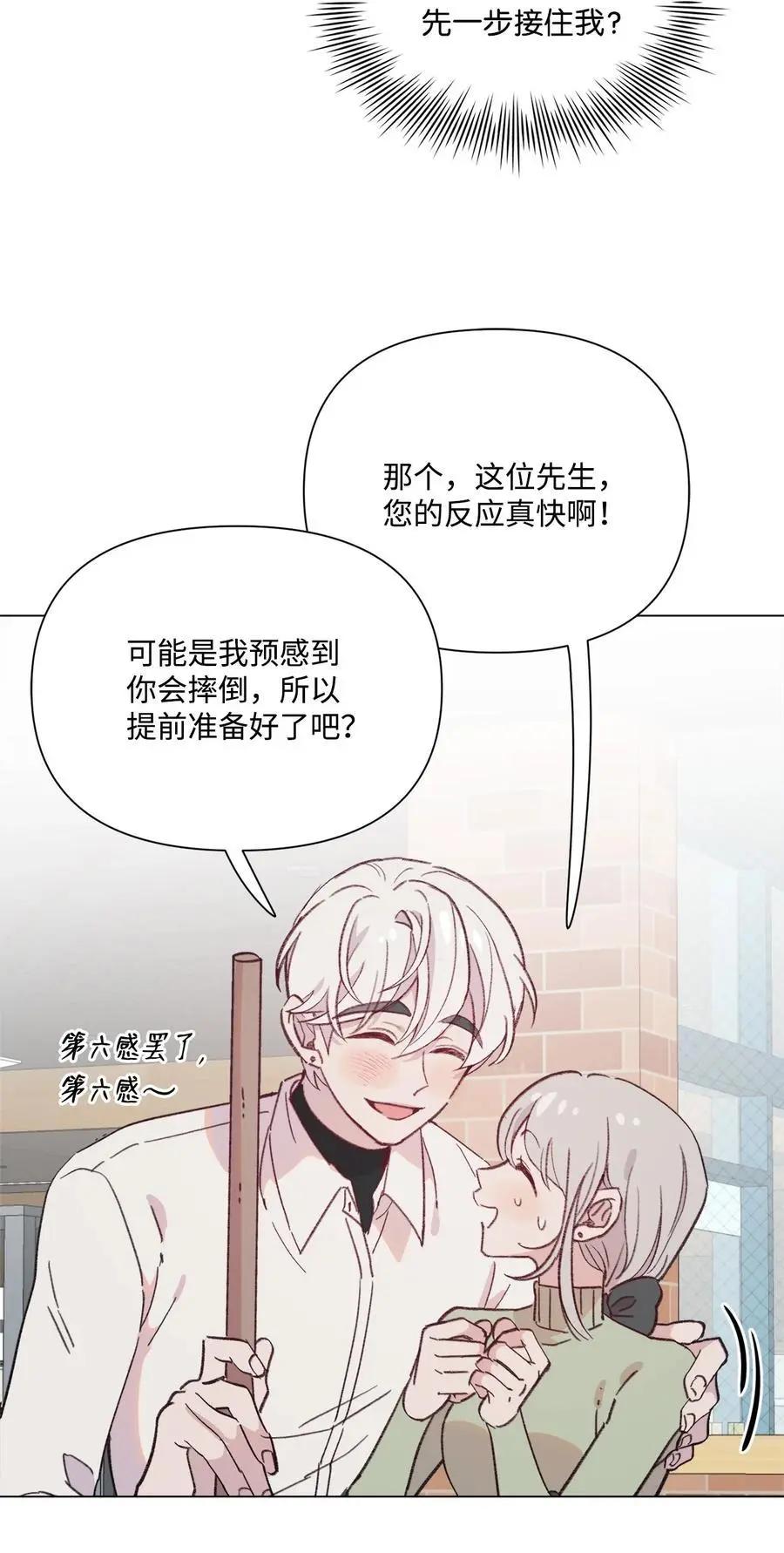《Mushroom Soup 蘑菇汤》第95话 冒失鬼 第48页